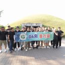 64회 동기회 경주 리마인드 수학여행(36년 전 그날로) 이미지