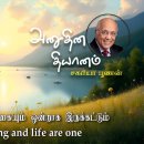 13 October 2026 | CFC Tamil Daily Devotion | Let teaching and life are one 이미지