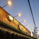 망상해변내 8호 | 2025년 12월8일 강릉 묵호여행 2편 ,,,( 하평해변 강릉최일순짬뽕순두부 경포호 애시당초 강릉닭강정 )