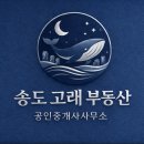 송도센텀공인중개사사무소 네이버블로그