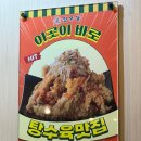 깡우동(산본역점)