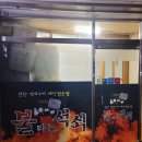 불타는석쇠 이미지