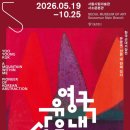어쩌다 연속으로 다녀온 수원시립미술관 &amp; 서울시립미술관 전시 후기
