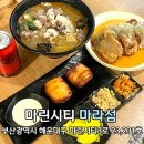 부산 해운대 마린시티 맛집 마라섬 마린시티점