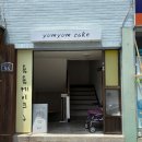 석전동500 | 마산 제작케이크 추천 '욤욤케이크' 한입 케이크 후기