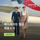 (주)메디컬아시아네트웍스 | 어쎄스먼트 인비 발송! 직전 베트남 후기부터 에미레이트 아시아 채용 일정까지! 지금 윙스토리에서...