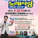 웅상문화체육센터 공연장 | [양산 웅상소식]KBS 전국노래자랑, 9월 16일 웅상센트럴파크서 개최