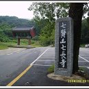칠장사 입구 이미지