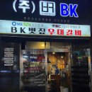 서울 동대문구 장안동 맛집 BK볏짚직화구이 볏짚 갈비 짚불 우대 갈비 맛집 갈비 이미지