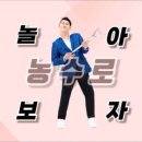 농수로 / 놀아보자 (원key Em) mr 이미지