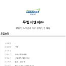 무림피앤피(주)