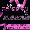 노인 그림책 긍정 심리 지도사 과정 이미지