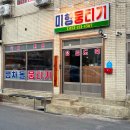 대구 뭉티기 맛집 미향뭉티기 동대구역 술집 현지인 추천