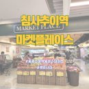 [침사추이역슈퍼마켓]아이스퀘어 마켓 플레이스 쇼핑후기