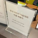 2025롯데 백화점 '제43회 롯데 어린이 미술 대회' 참가하기(집에서그리기.상품.혜택)