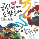 9월 공연 대중가요 yellow 감성콘서트 | 충남 금산세계인삼축제 2025 완벽 가이드(+가수 라인업 일정표 꿀팁)