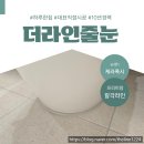창동 북한산아이파크 케라폭시줄눈 정석 시공 후기