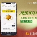 KB증권 &#39;예수금 자동 저금통&#39; 가입금액 3000억원 돌파 이미지