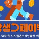 CU 산정행복점 | [일상] 상생페이백 | 카드소비액의 증가분 20% 온누리상품권 페이백! (신청부터 하고보자!)