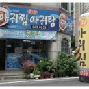 연지아구찜 이미지