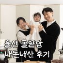 빛나는어린이집 | 울산 소규모 돌잔치 빛나는순간 솔직 후기(비용/주차/연계 업체 공유)