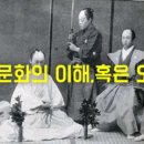 넷플릭스 드라마 킹덤을 사무라이 문화로 오해하는 외국인들 이미지