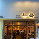 누룩 전주혁신점 이미지