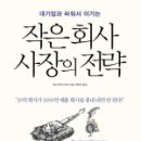 작은사장큰사장
