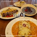송천동 맛집 &#39;라보테&#39; 분위기 좋은 레스토랑 주차 메뉴 영업시간 솔직 리뷰