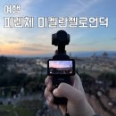 피렌체 미켈란젤로 언덕 가는 법 아이와 다녀온 후기