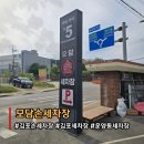 달인세차장 - 홍성군 내포로 80 | 김포세차 만족도 높은 모담세차장 방문 후기