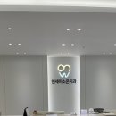 연세이치과의원 이미지