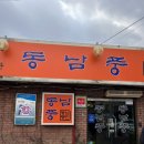동남풍한우식당 | 영주 동남풍