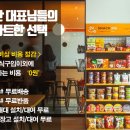 착한오피스&편의점 이미지