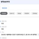 방학365약국 네이버블로그