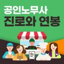 이윤형 | 공인노무사 시험 연봉 취업 알아보기