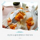 금강로 | 부산대디저트맛집 TEJE 수플레 팬케이크 후기