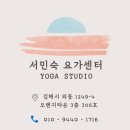 몸과 마음의 근력 키우기, 마음챙김 | 김해요가 김해외동요가 서민숙요가센타 수리야 나마스카라로 순환과 근력키우기