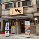 인덕원맛집•육즙터지는 주먹고기의 정석, 뭉텅이 안양에떳다! [뭉텅 인덕원점]