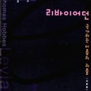 대조-002 | 리바이어던 3(김용환)