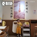 춘천명동맛집 데이트코스 카쿠레가 재방문후기