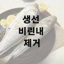 생선 비린내 제거에 좋은 방법 녹차 우유 이미지