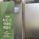 나는국어다국어교습소 | ACC 다국어 도슨트 교육 3회차 후기 (➕애매하게 외국어 배운 자의 푸념)