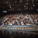 강성진 축사 | 2023소상공인 점프업컨퍼런스 성료