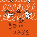 가좌이음숲 이미지