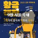 우이천변2(덕수교) | 9월 서울 맥주 축제 장소 가수 혜택까지 정리!