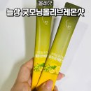 올레샷 늘상 굿모닝유기농올리브레몬샷 아침루틴 후기