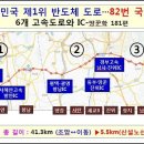 용인 반도체 도로···82번 국지도 6개 IC-땅꾼학 181편＜유튜브 동영상＞ 이미지