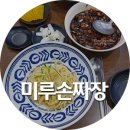 미루손짜장 이미지