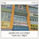 제일사세탁소 이미지